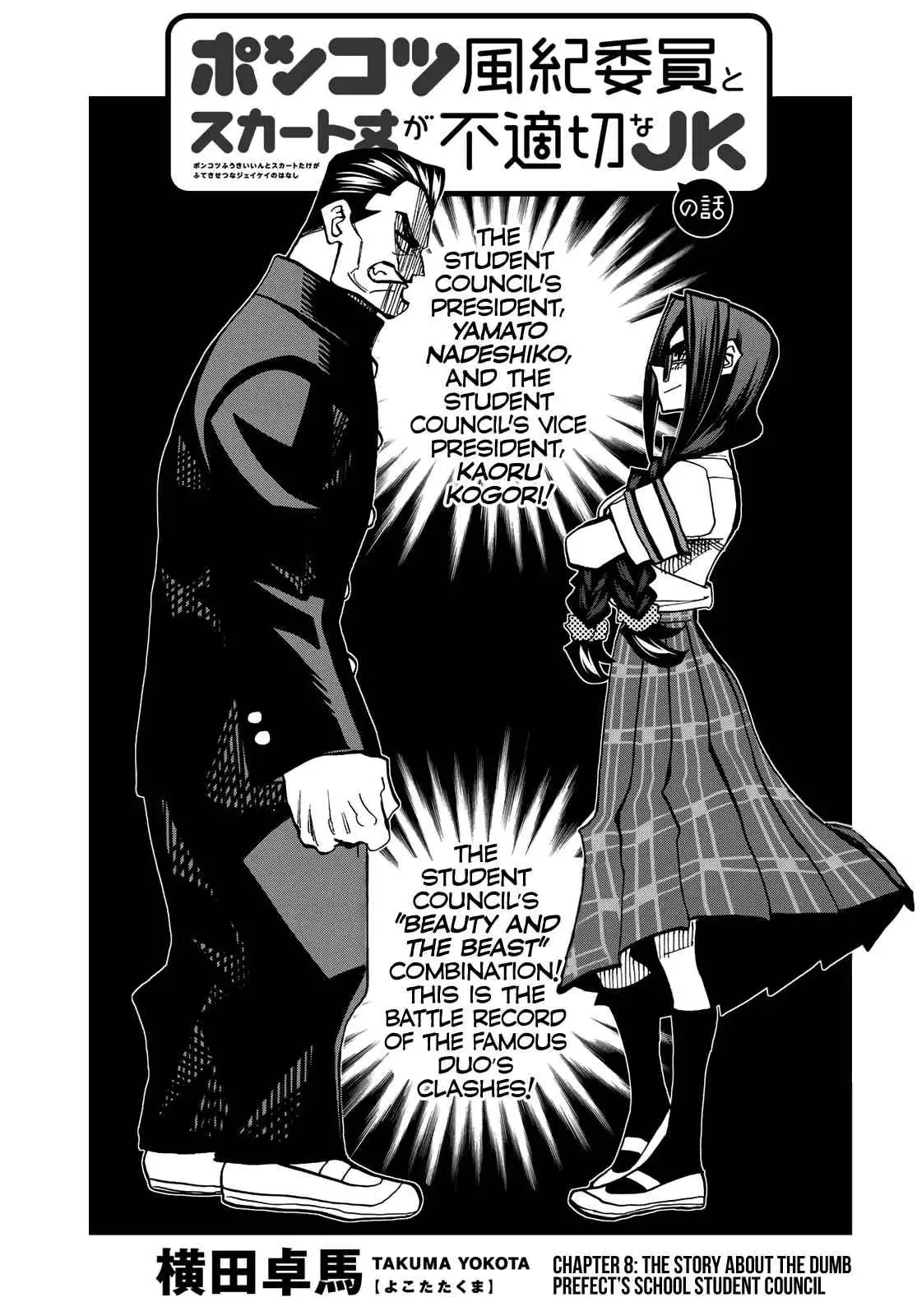 The Story Between a Dumb Prefect and a High School Girl with an Inappropriate Skirt Lengt Chapter 8 4